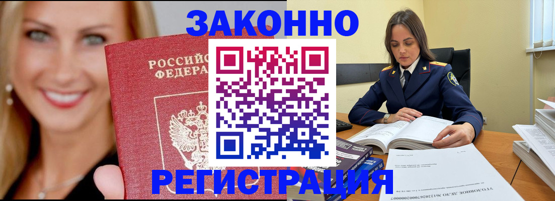прописка в Семилуках